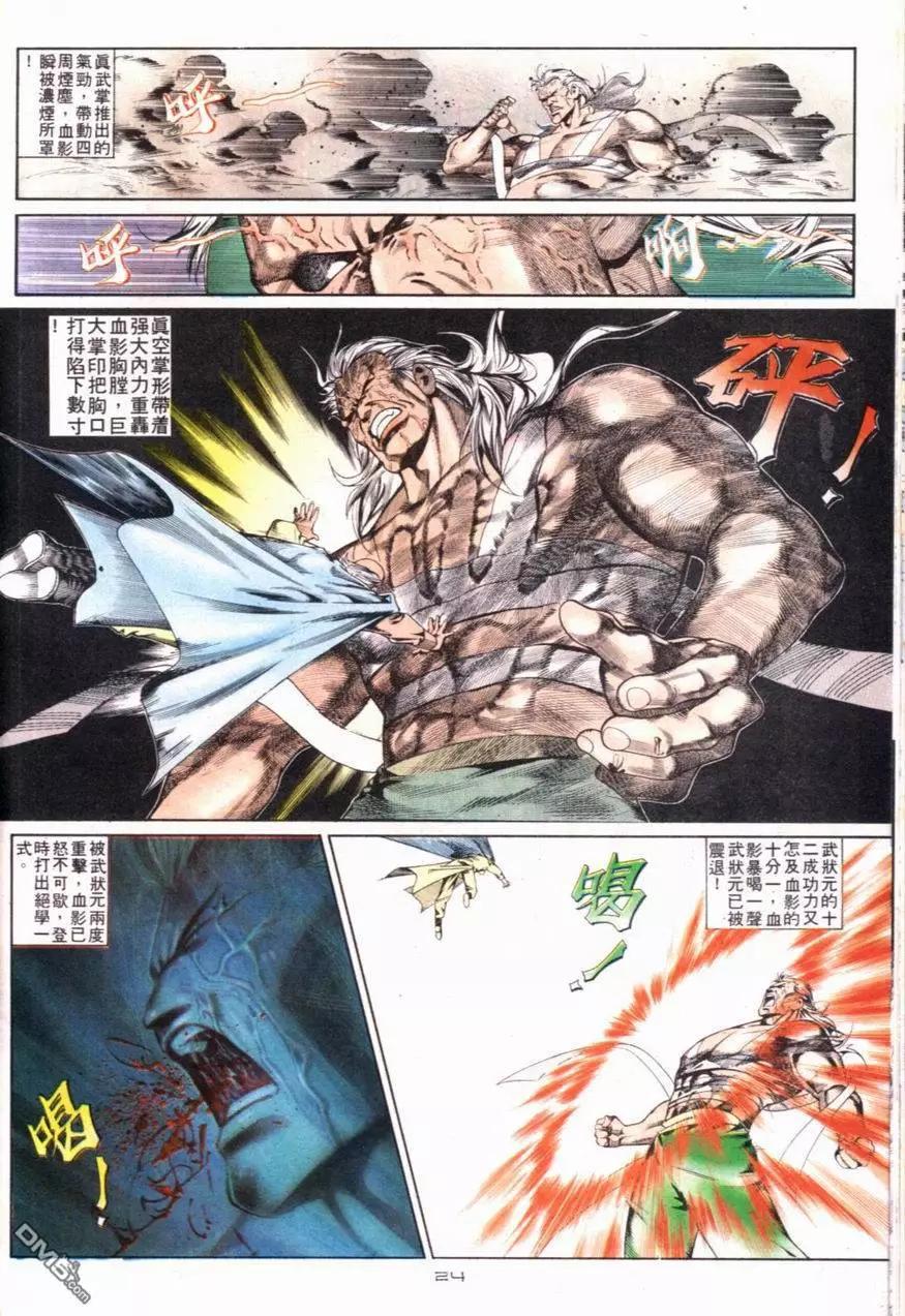 《戆男故事》第096卷 第24页