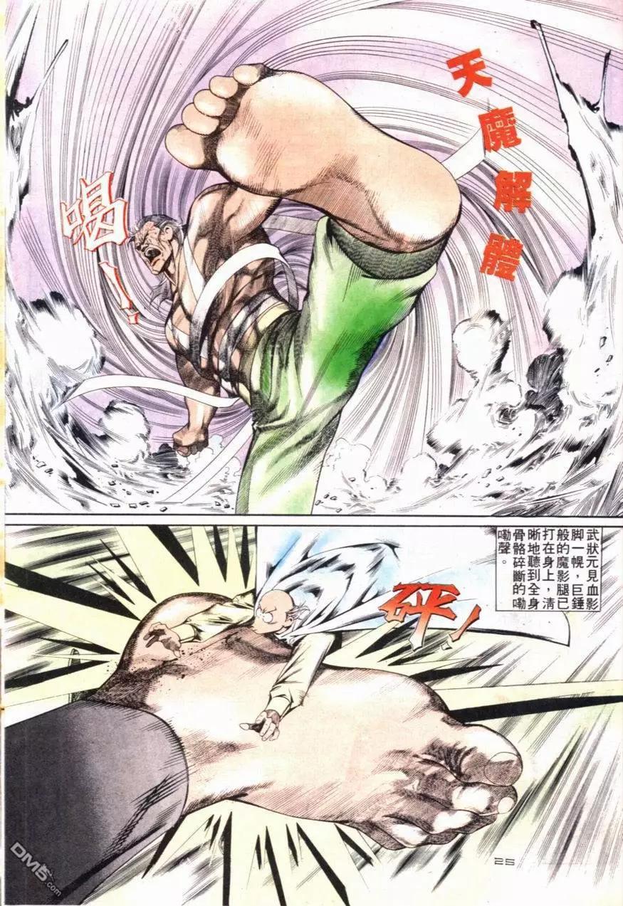 《戆男故事》第096卷 第25页