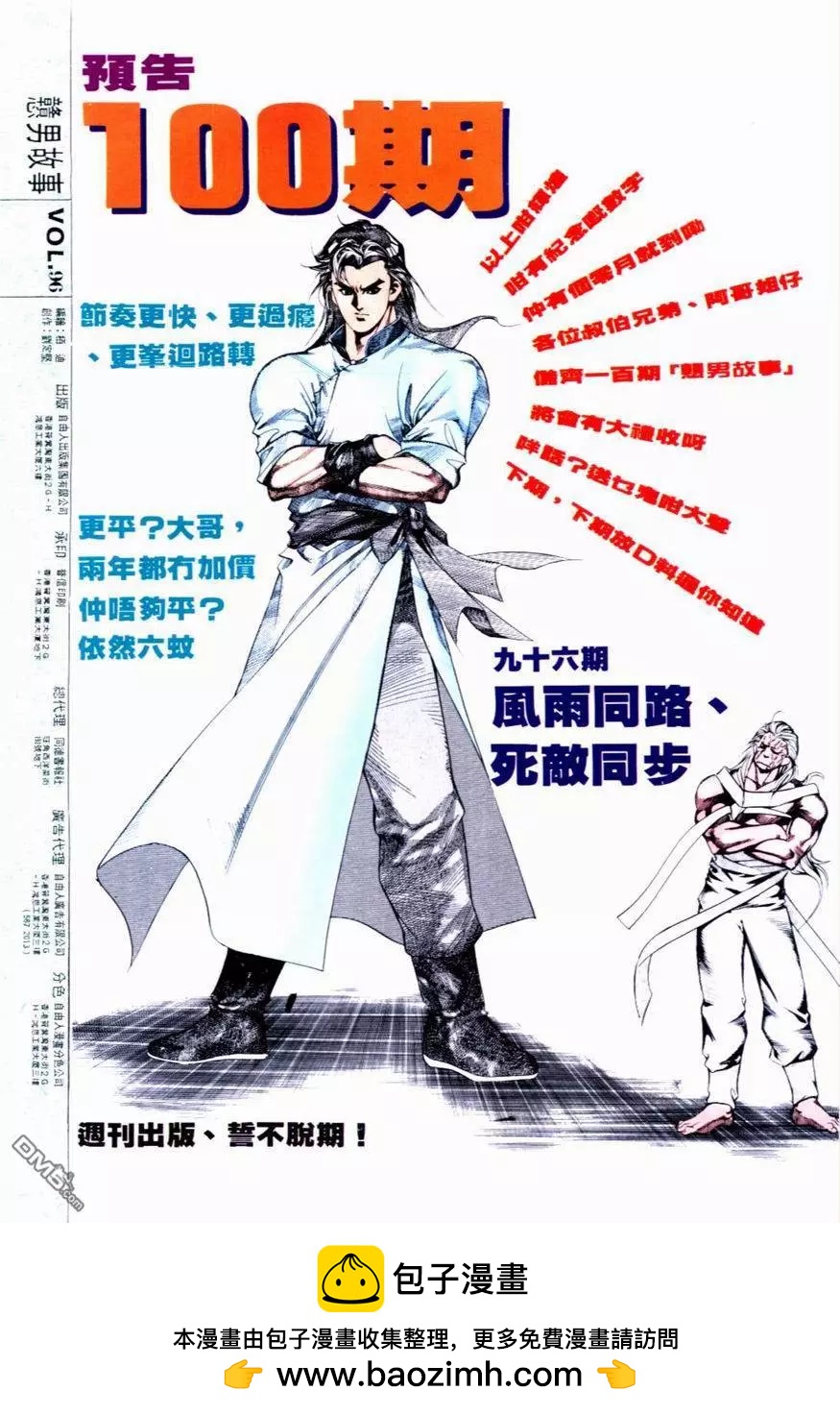 《戆男故事》第096卷 第30页