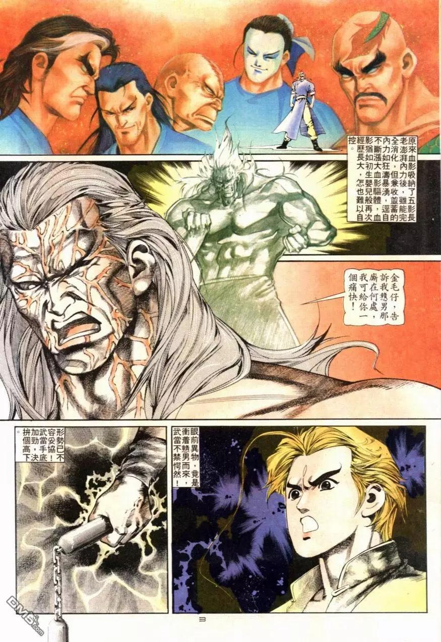 《戆男故事》第096卷 第3页