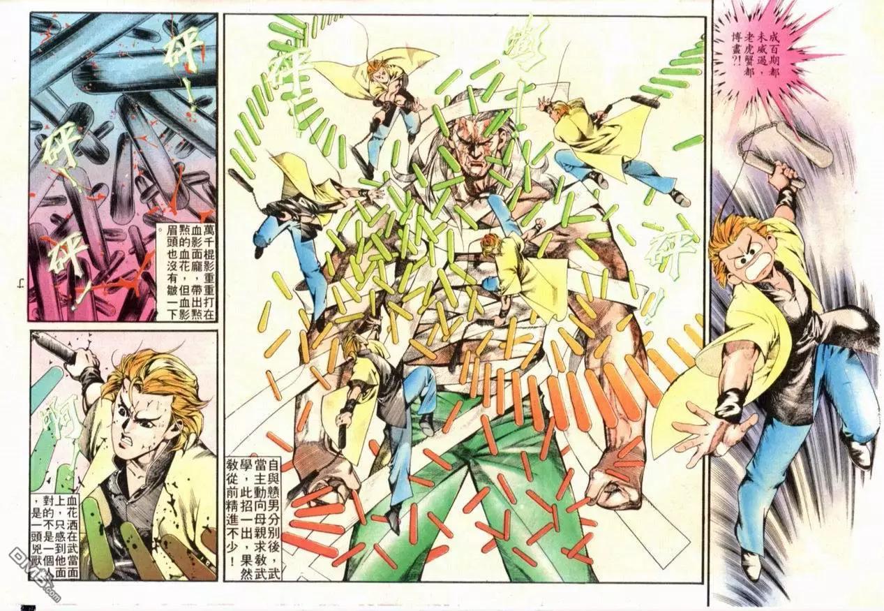 《戆男故事》第096卷 第4页