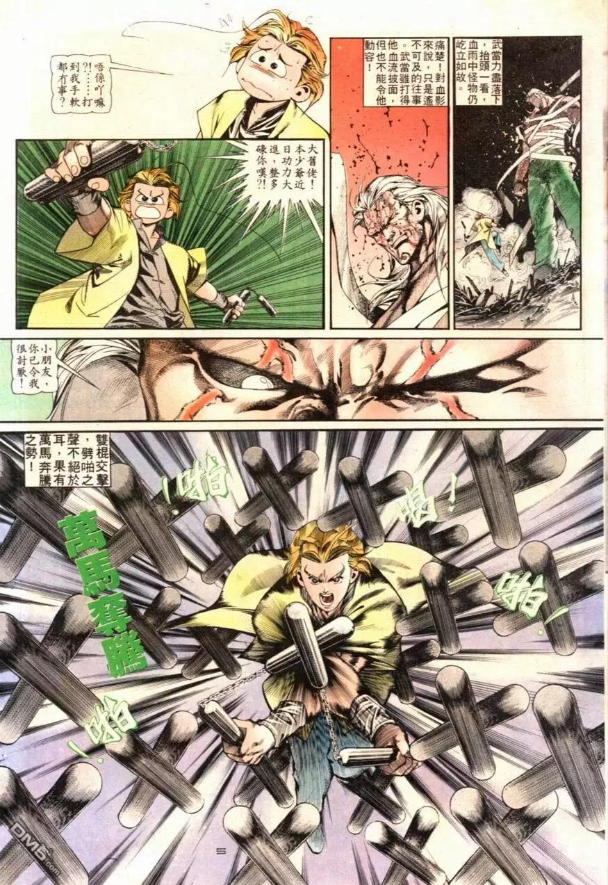 《戆男故事》第096卷 第5页