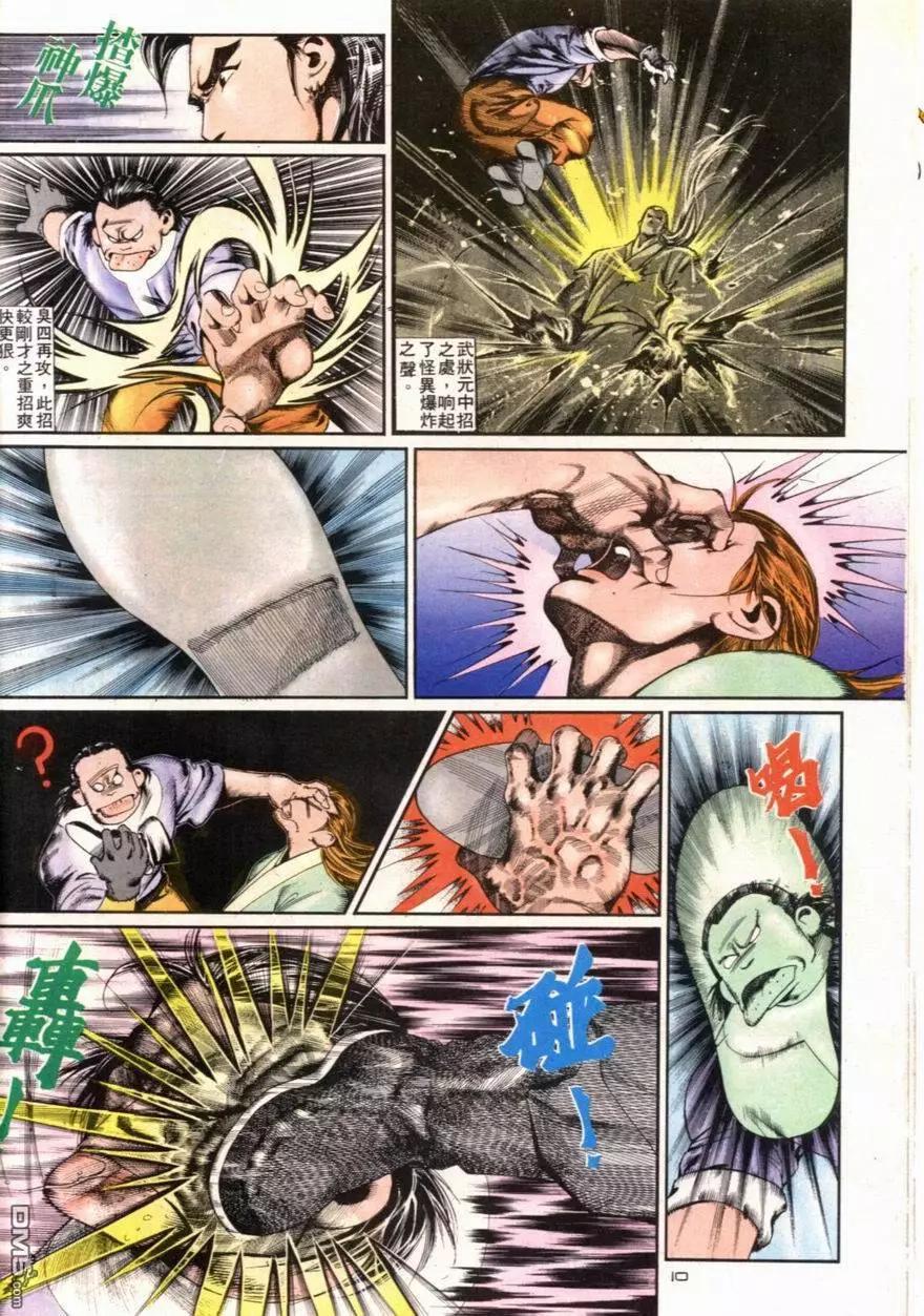 《戆男故事》第095卷 第10页