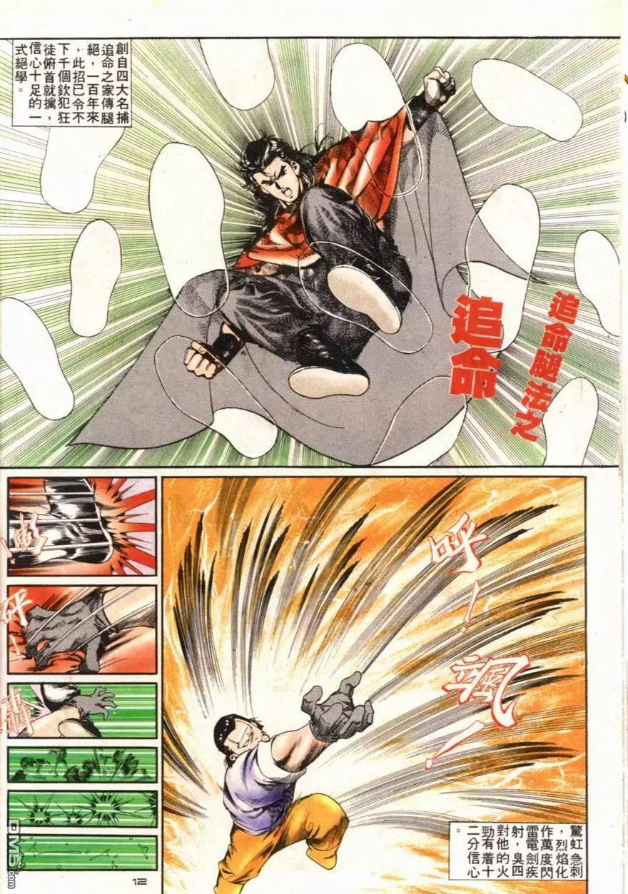 《戆男故事》第095卷 第12页