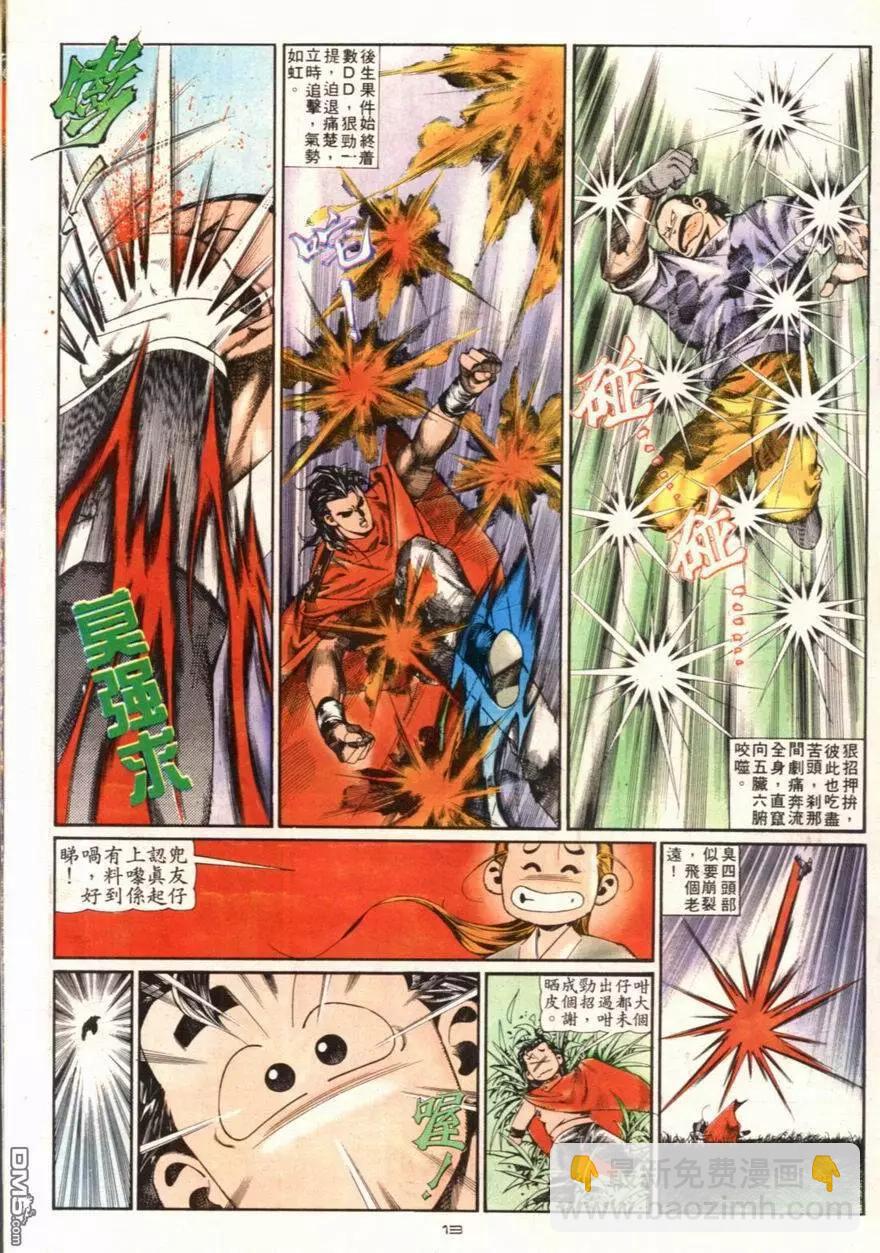 《戆男故事》第095卷 第13页