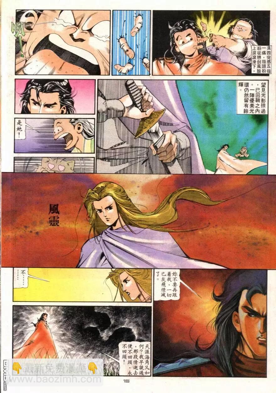 《戆男故事》第095卷 第15页