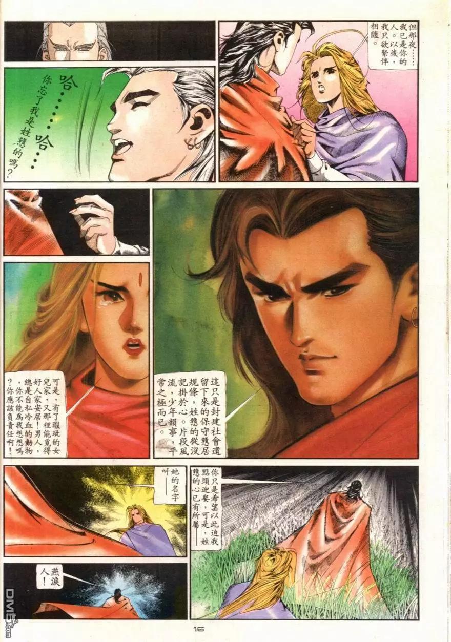 《戆男故事》第095卷 第16页