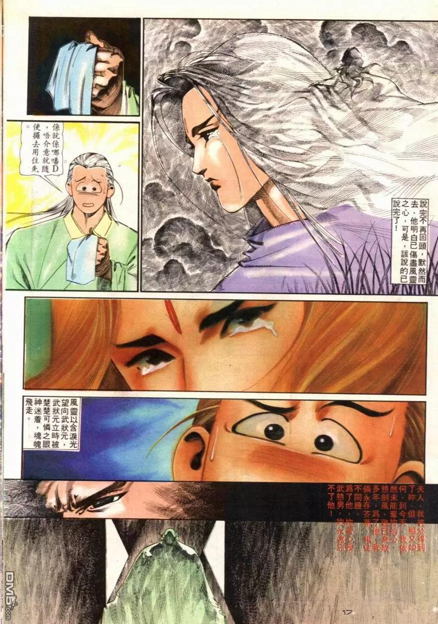 《戆男故事》第095卷 第17页