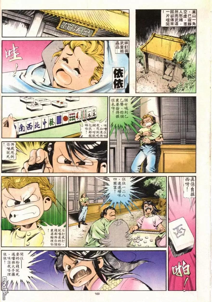 《戆男故事》第095卷 第18页