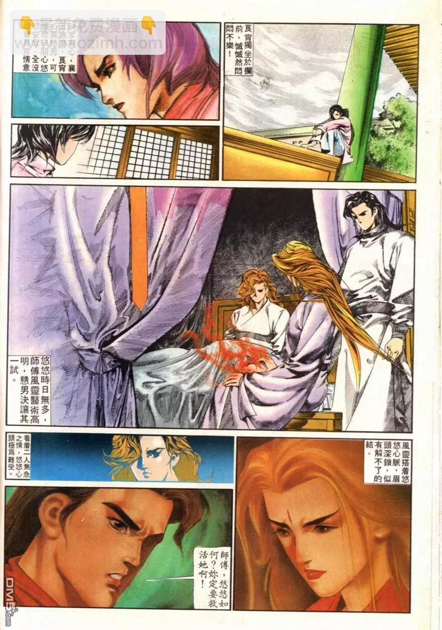 《戆男故事》第095卷 第20页