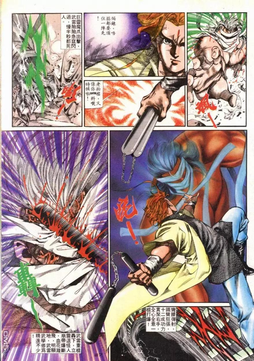 《戆男故事》第095卷 第27页