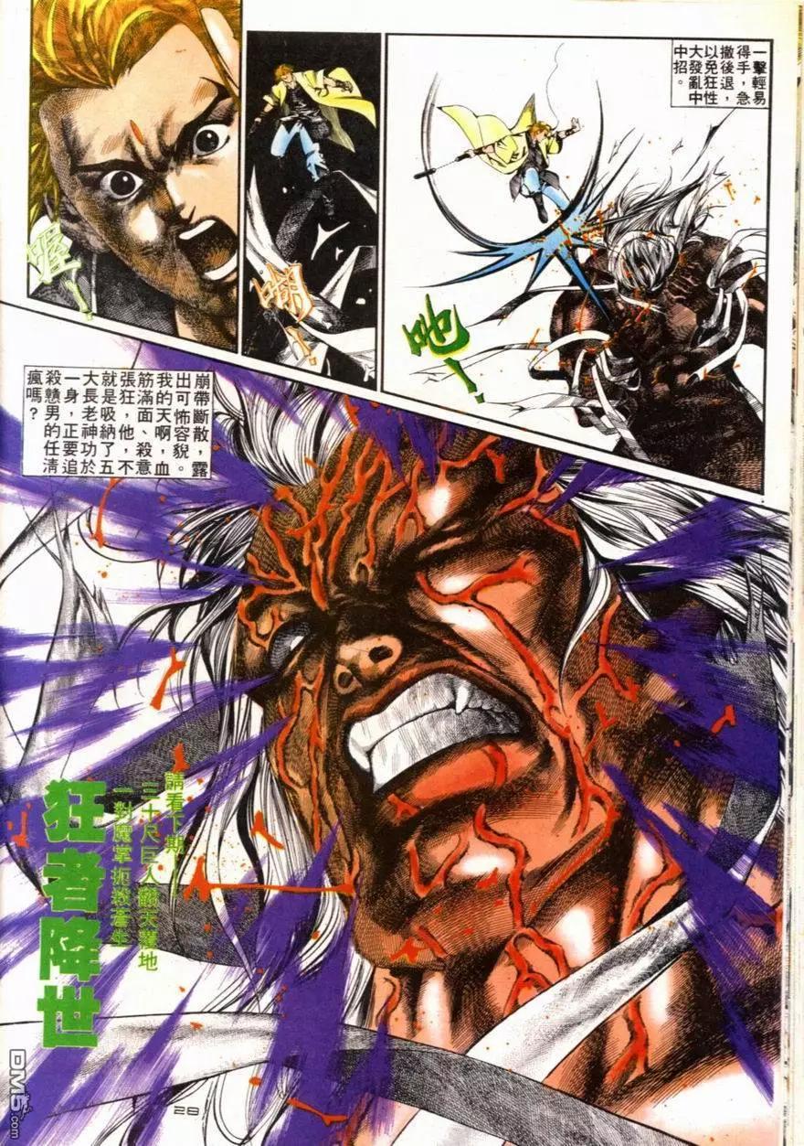 《戆男故事》第095卷 第28页
