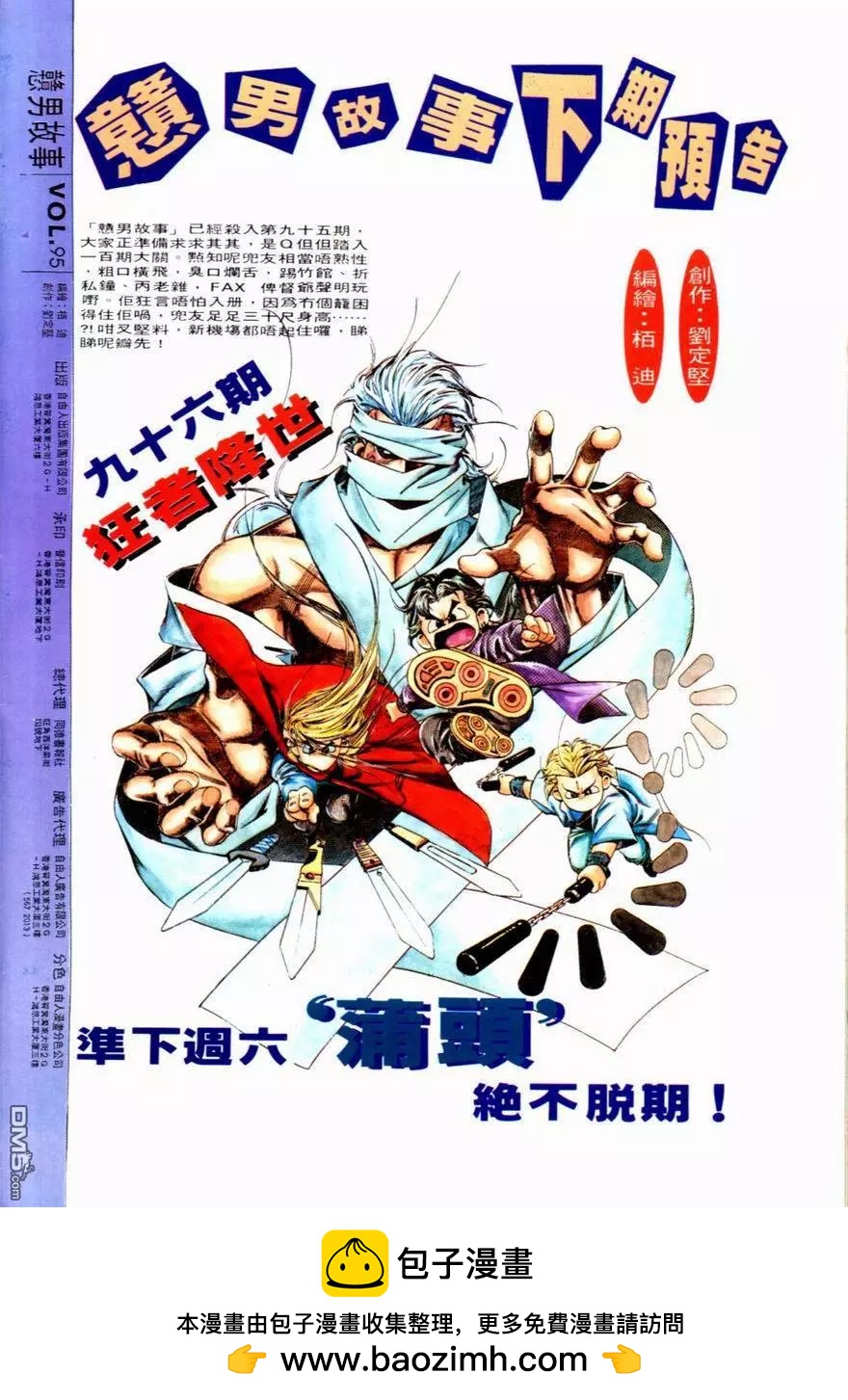 《戆男故事》第095卷 第29页