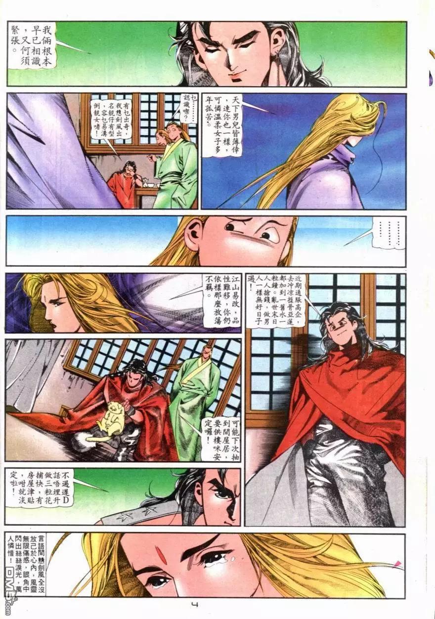 《戆男故事》第095卷 第4页