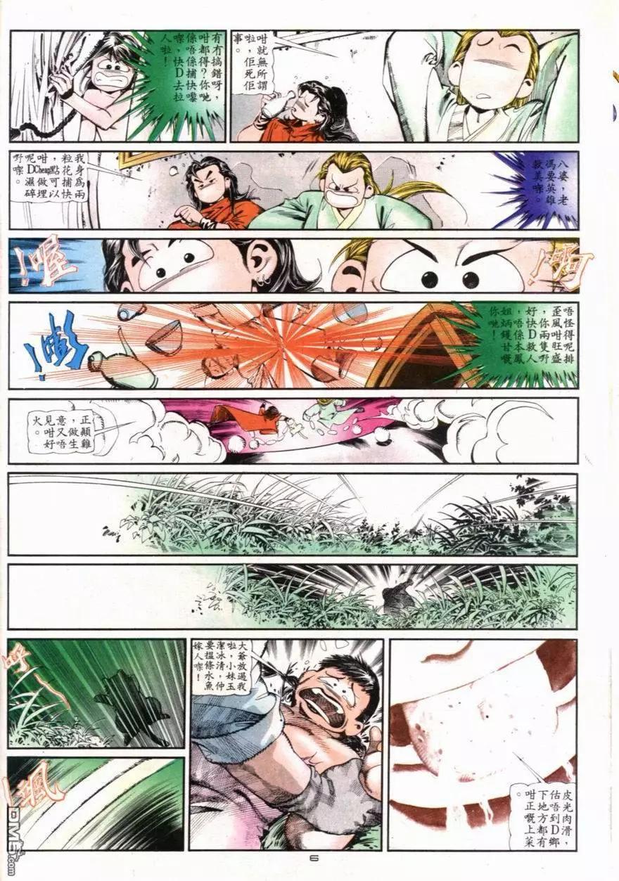 《戆男故事》第095卷 第6页