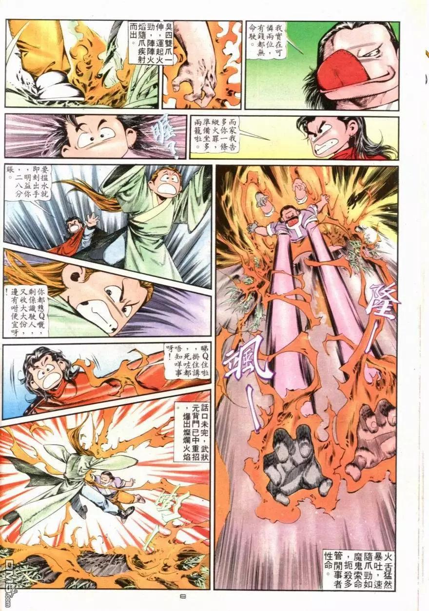 《戆男故事》第095卷 第8页
