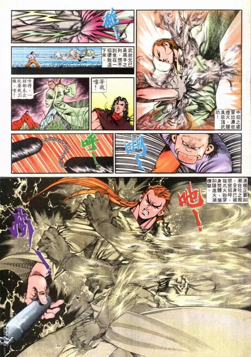 《戆男故事》第095卷 第9页