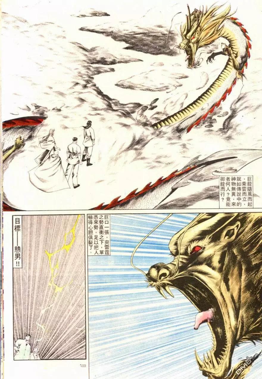 《戆男故事》第102卷 第13页