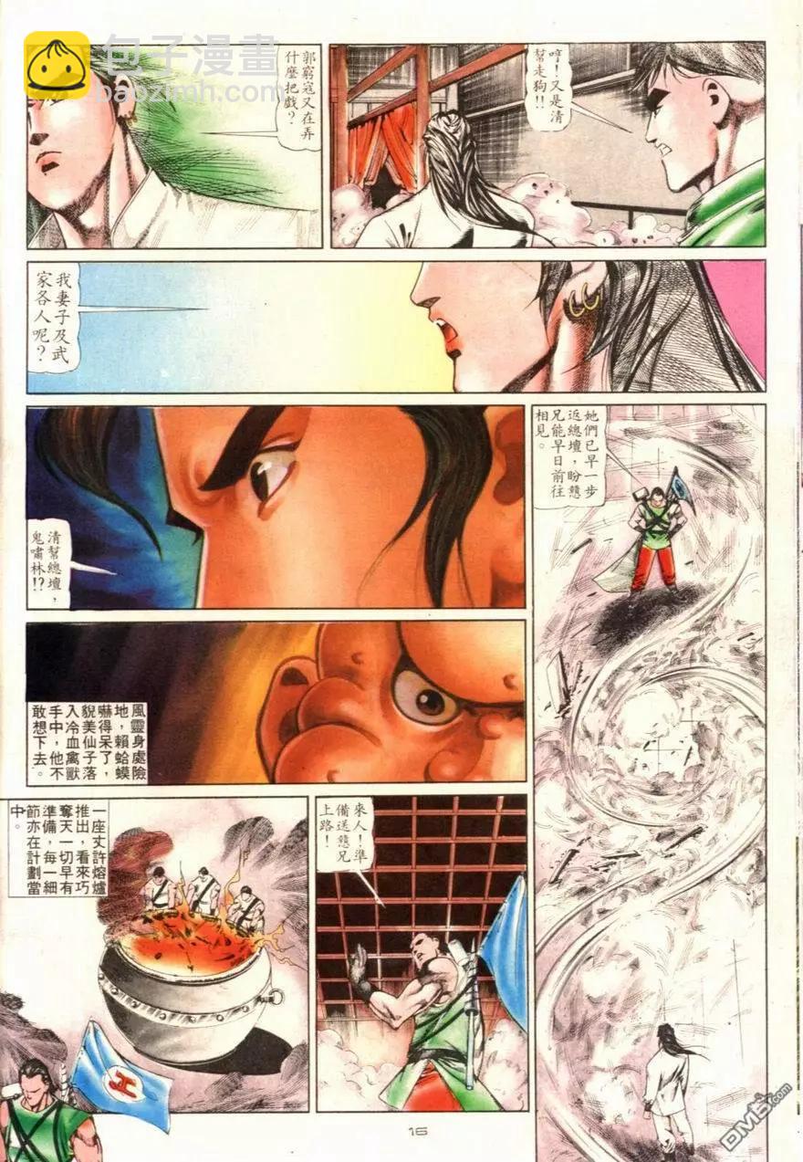 《戆男故事》第102卷 第16页