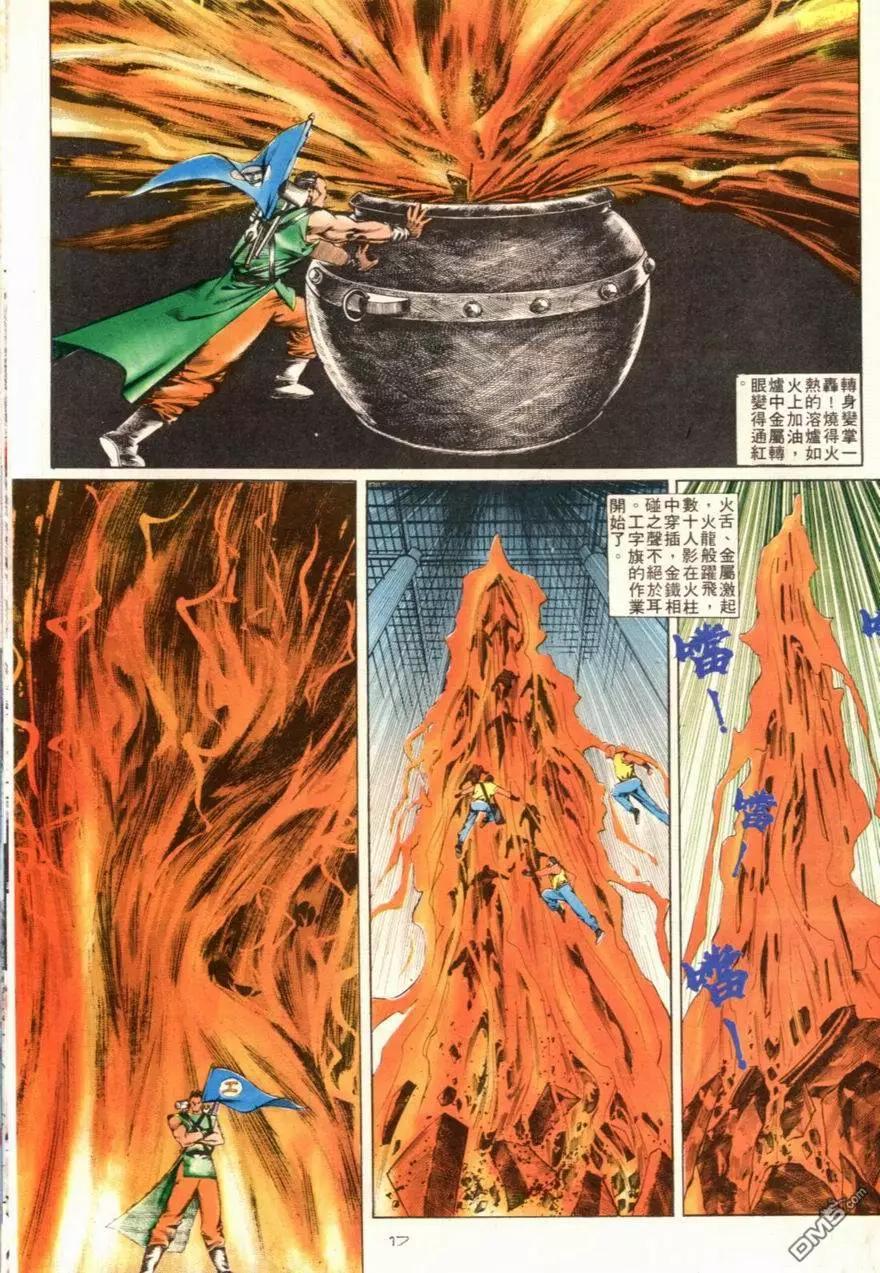 《戆男故事》第102卷 第17页