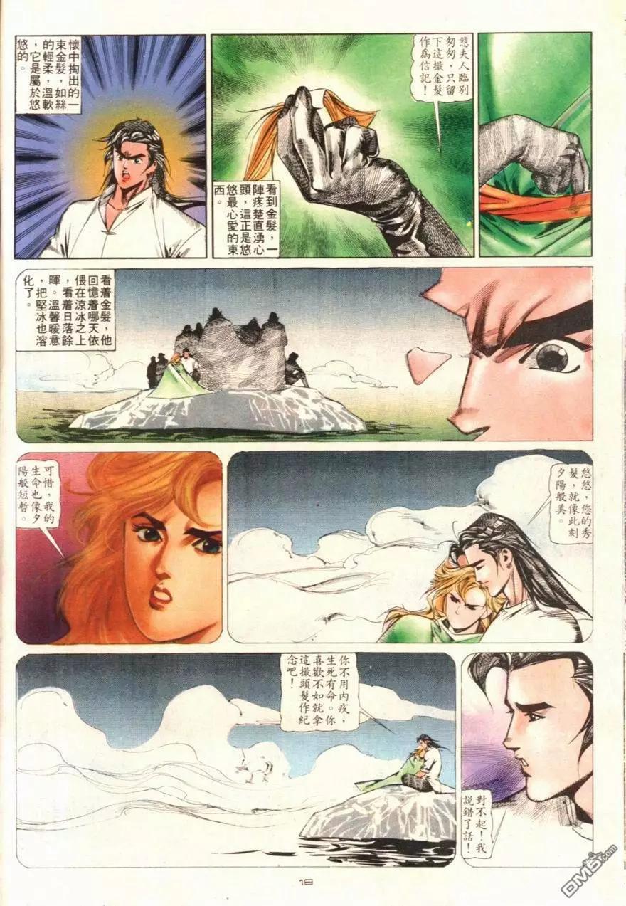 《戆男故事》第102卷 第18页