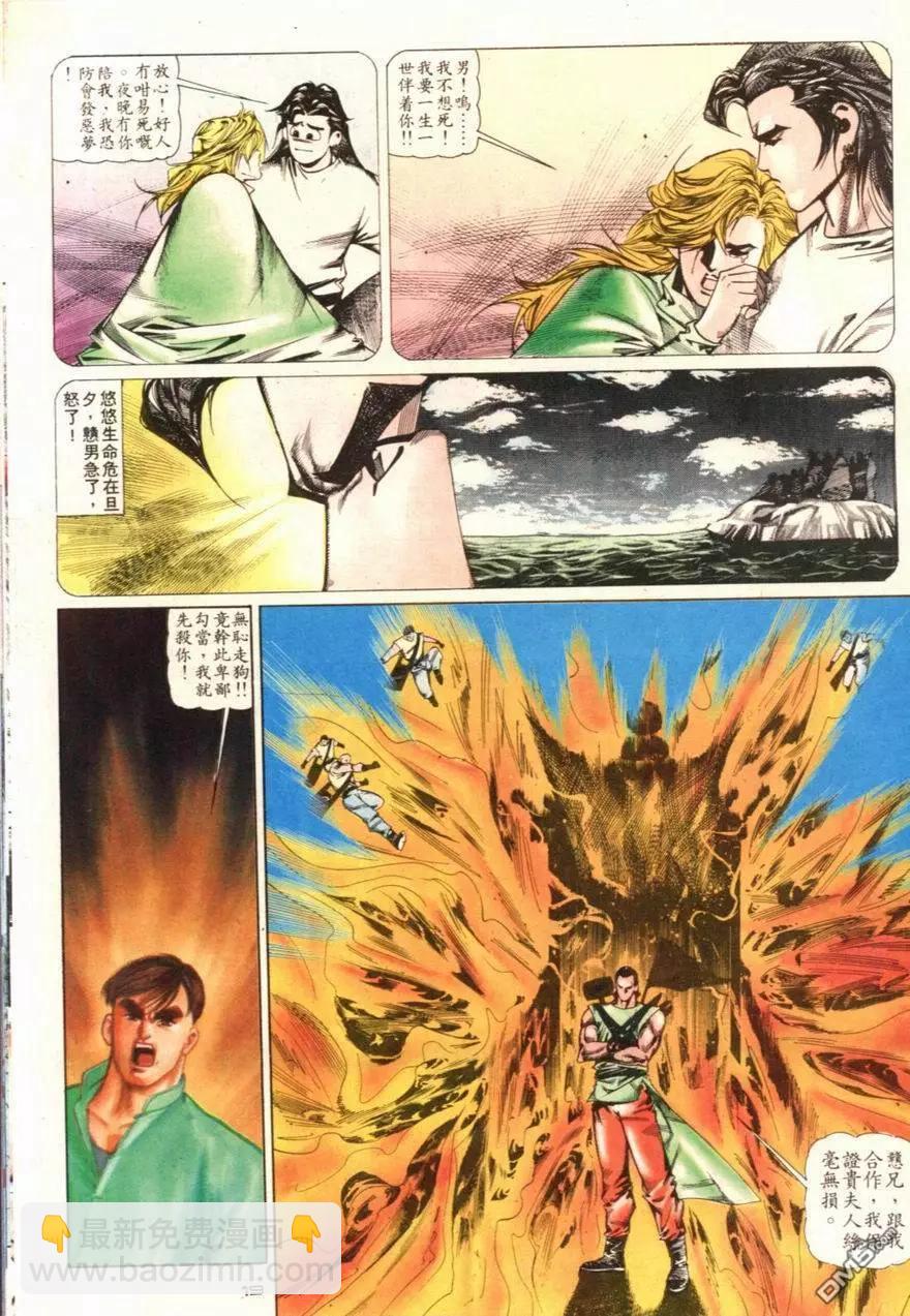 《戆男故事》第102卷 第19页