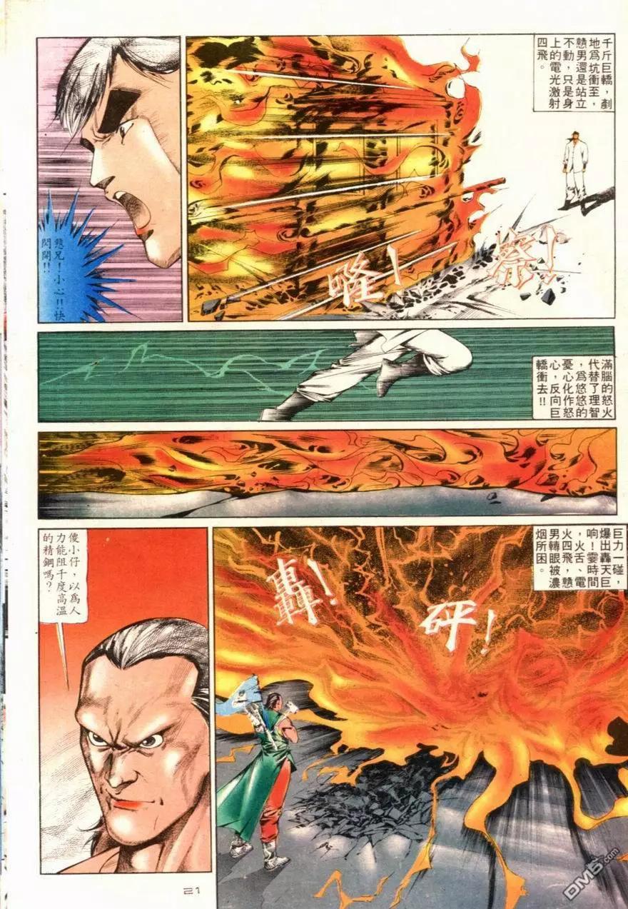 《戆男故事》第102卷 第21页