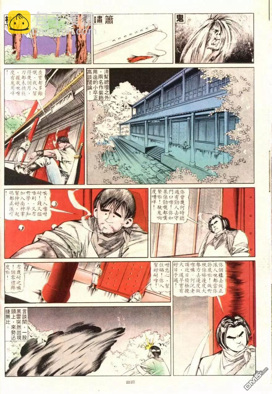 《戆男故事》第102卷 第22页