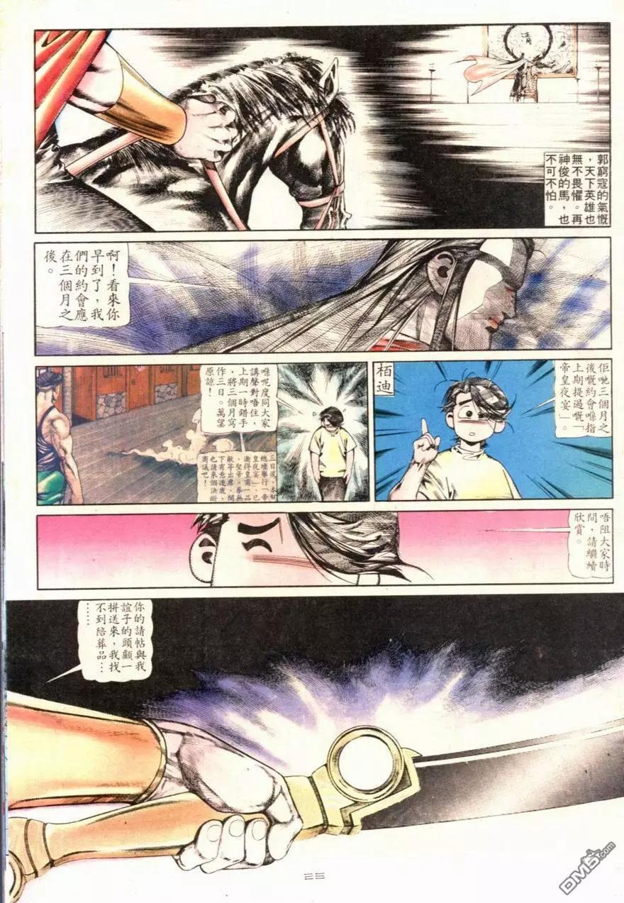 《戆男故事》第102卷 第25页
