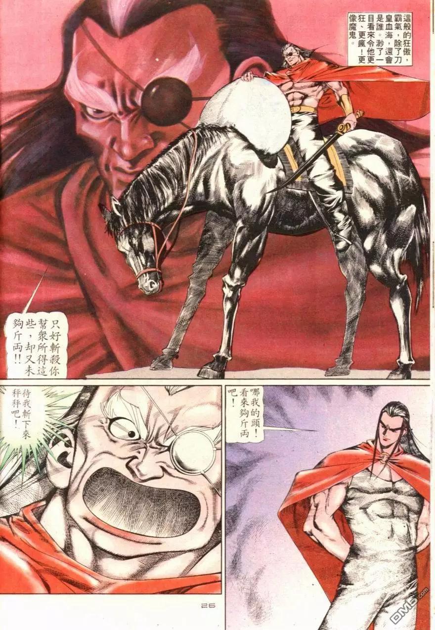 《戆男故事》第102卷 第26页