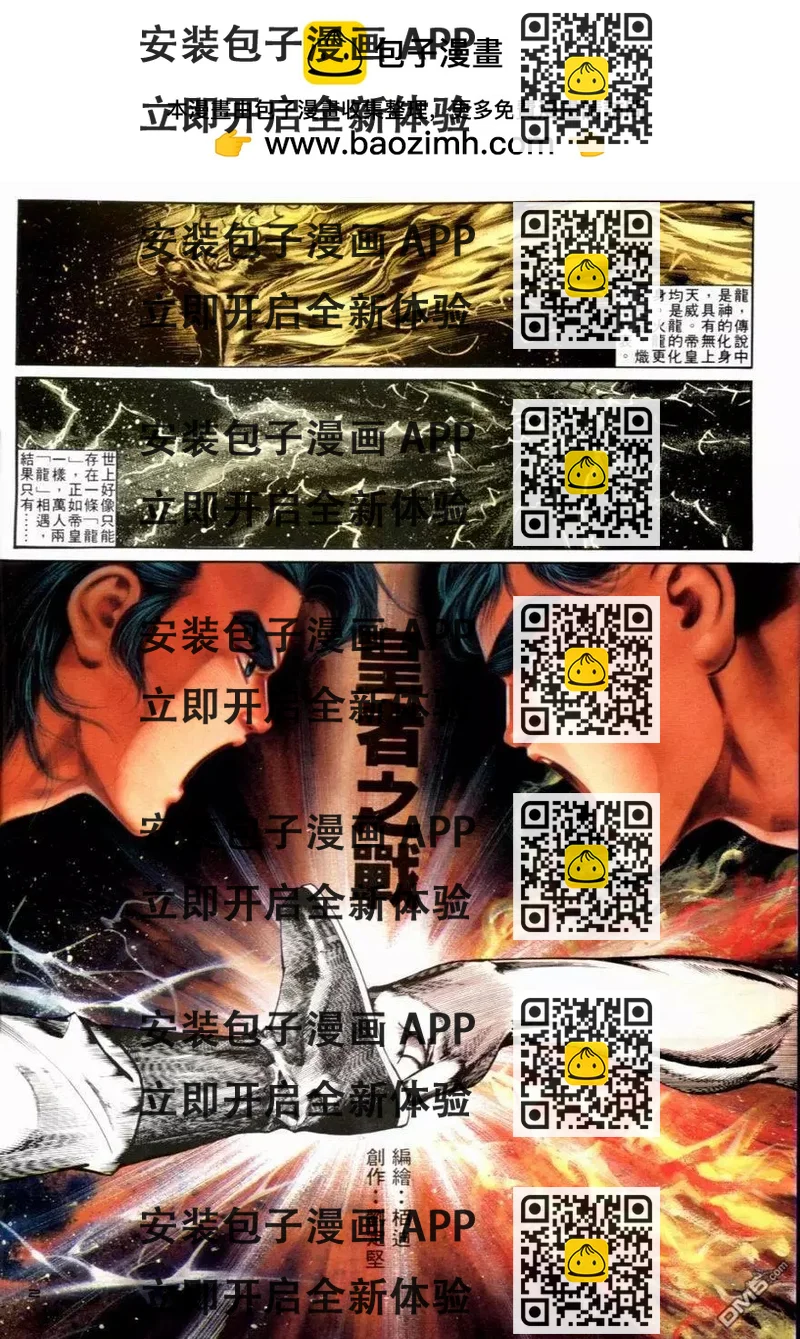 《戆男故事》第102卷 第2页