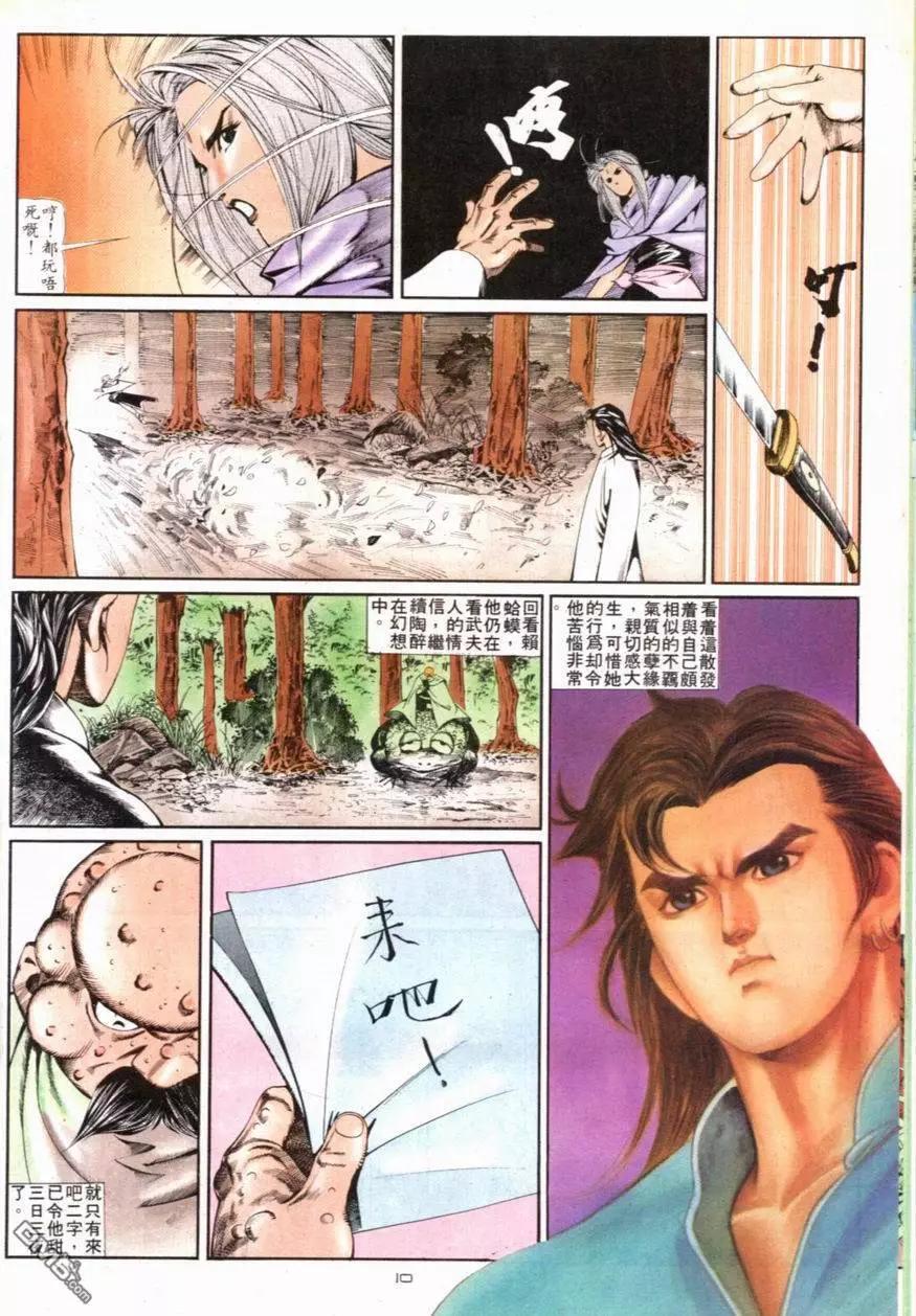 《戆男故事》第099卷 第10页