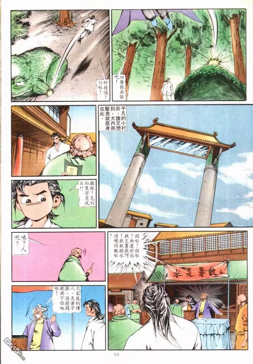 《戆男故事》第099卷 第11页