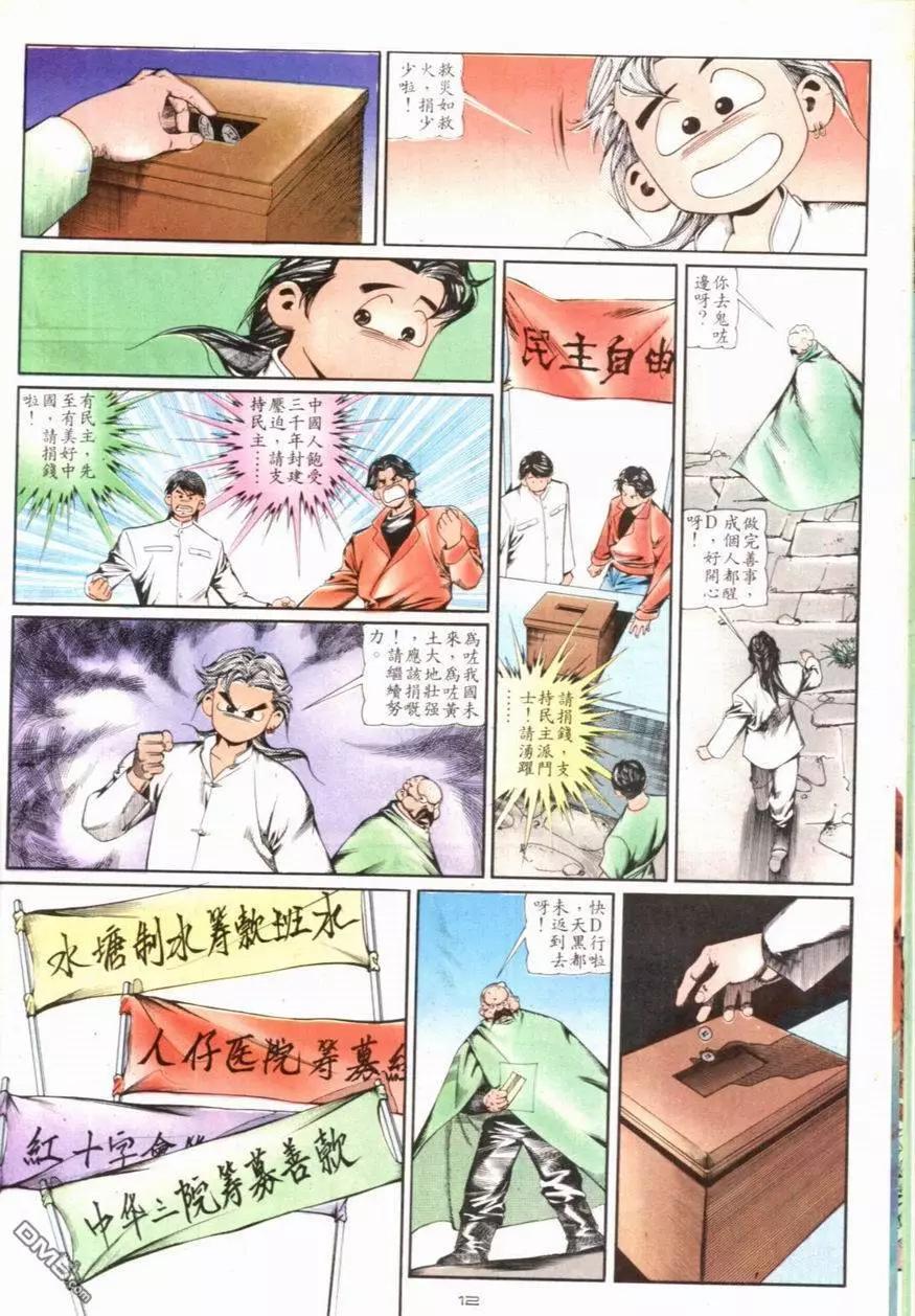 《戆男故事》第099卷 第12页