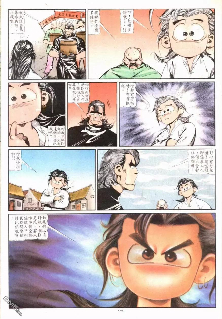 《戆男故事》第099卷 第13页