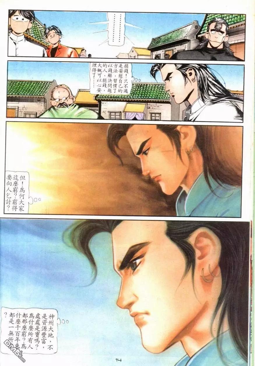 《戆男故事》第099卷 第14页