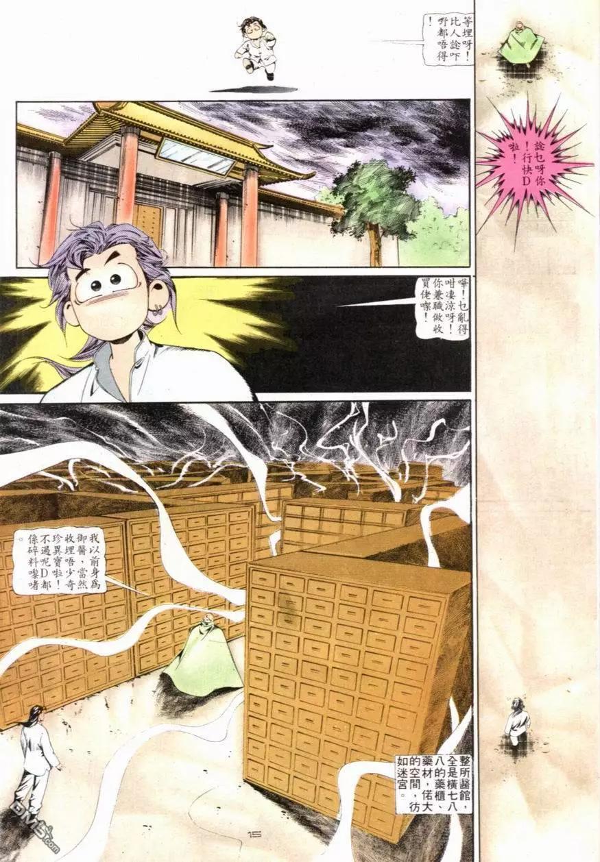 《戆男故事》第099卷 第15页
