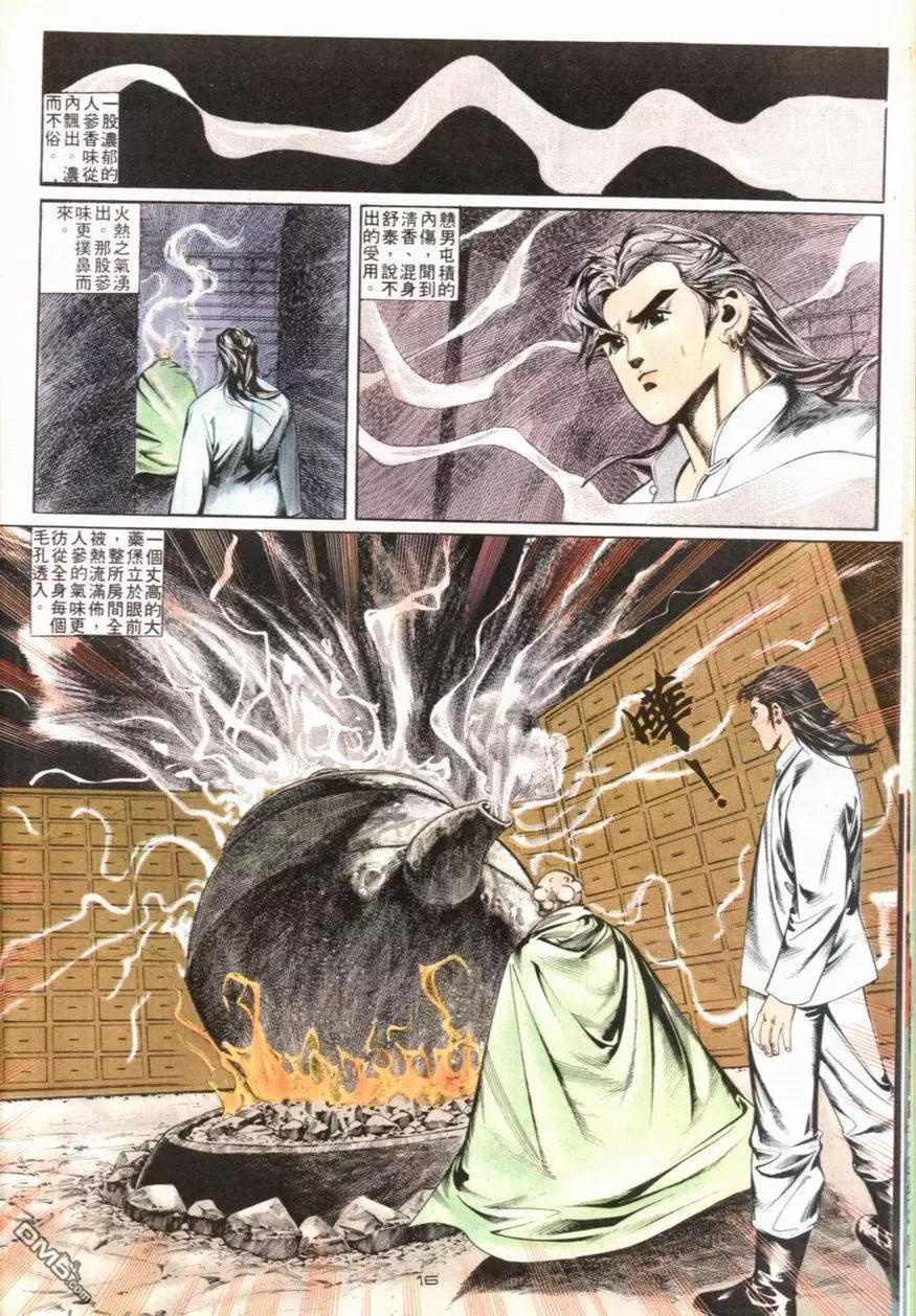 《戆男故事》第099卷 第16页