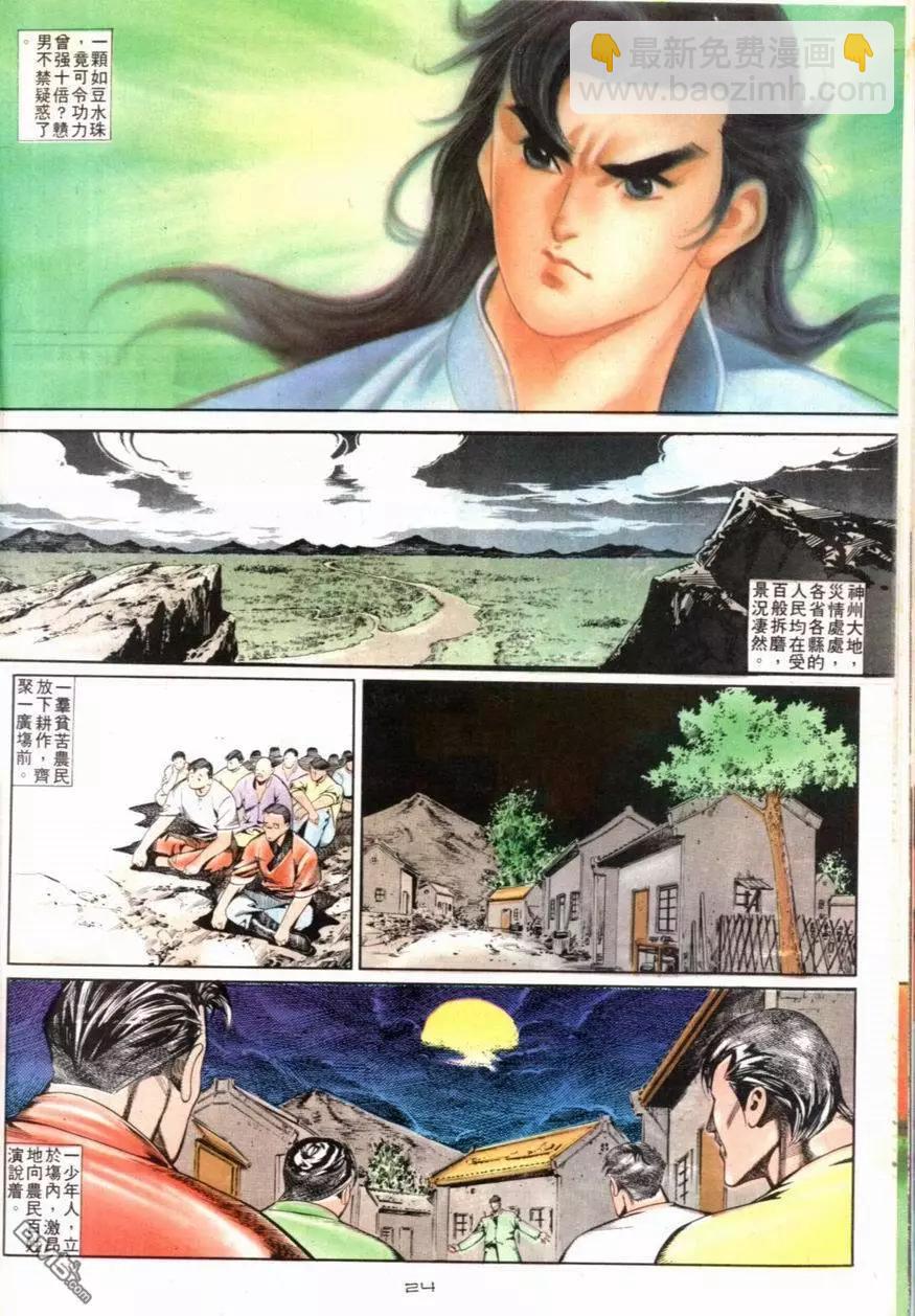 《戆男故事》第099卷 第24页