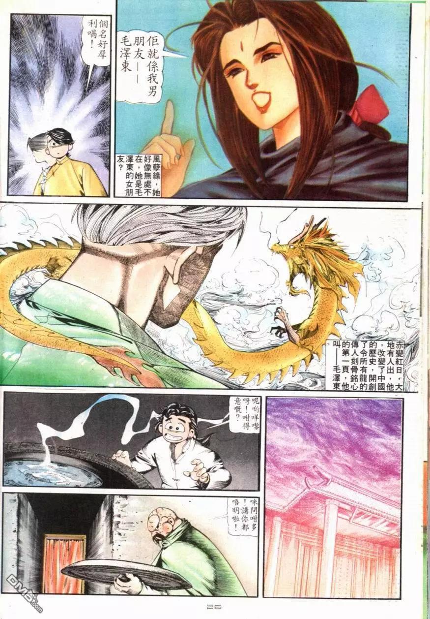 《戆男故事》第099卷 第26页