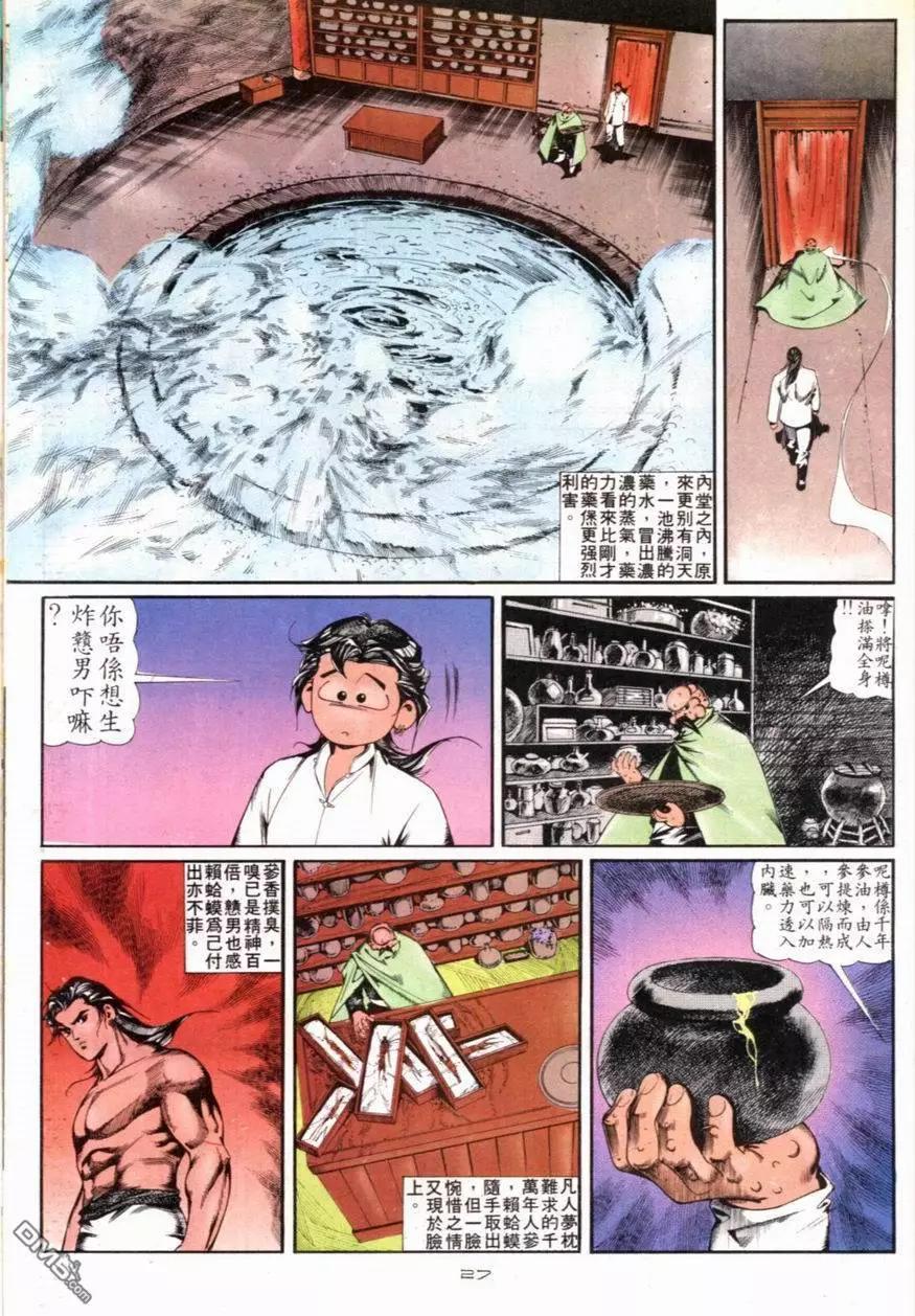 《戆男故事》第099卷 第27页