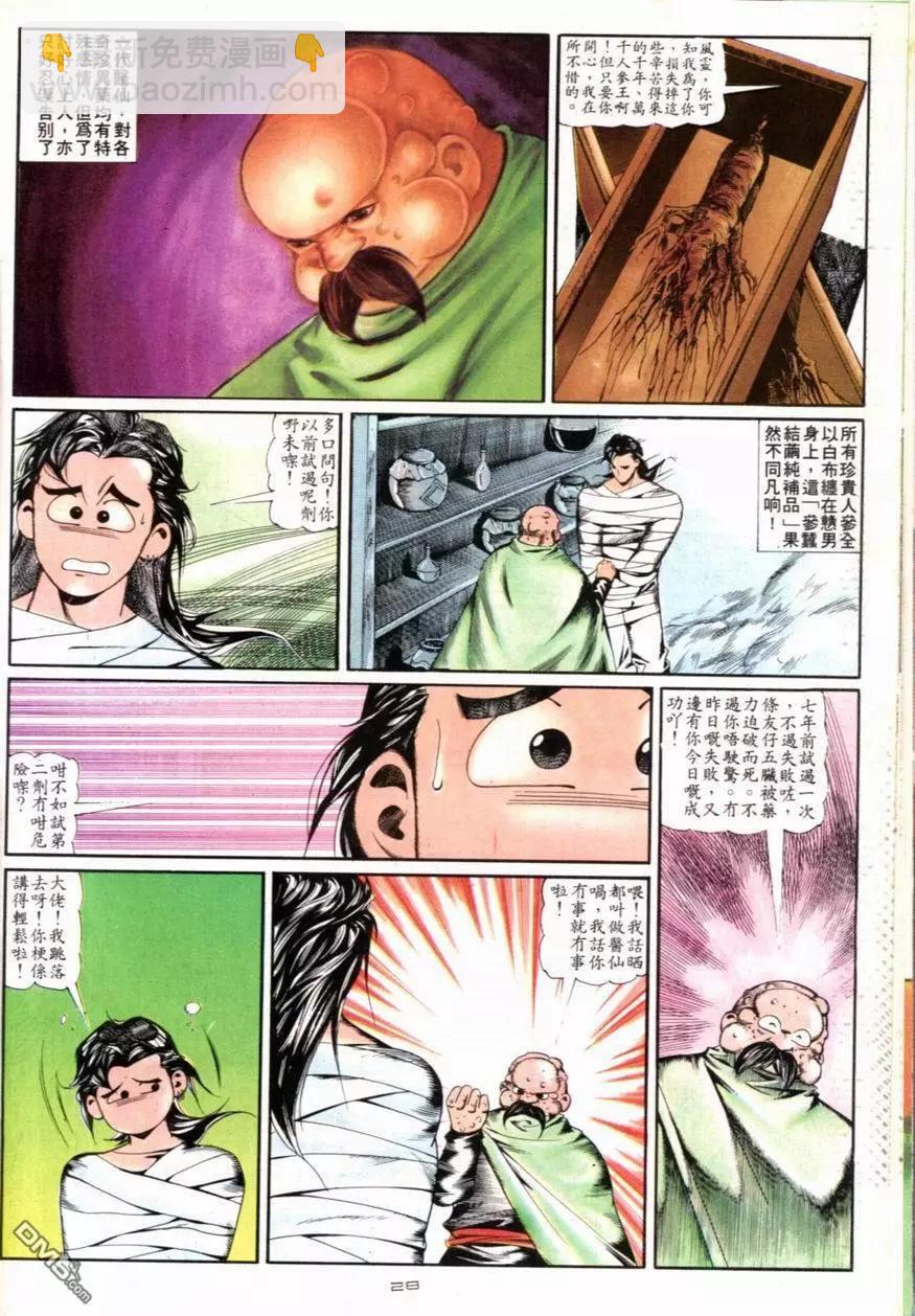 《戆男故事》第099卷 第28页