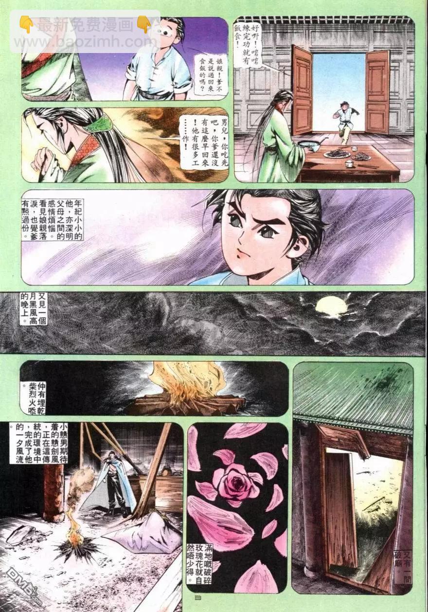 《戆男故事》第099卷 第3页