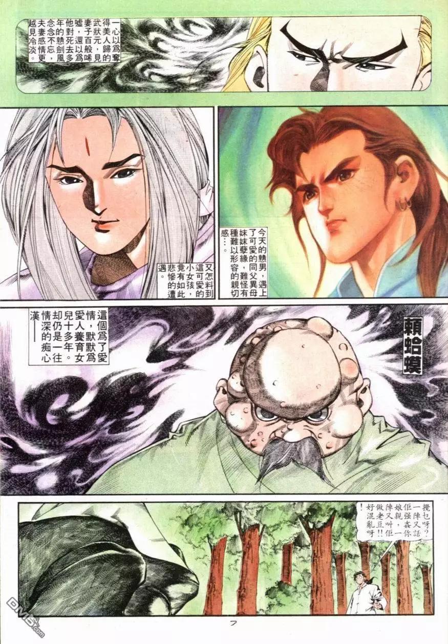 《戆男故事》第099卷 第7页