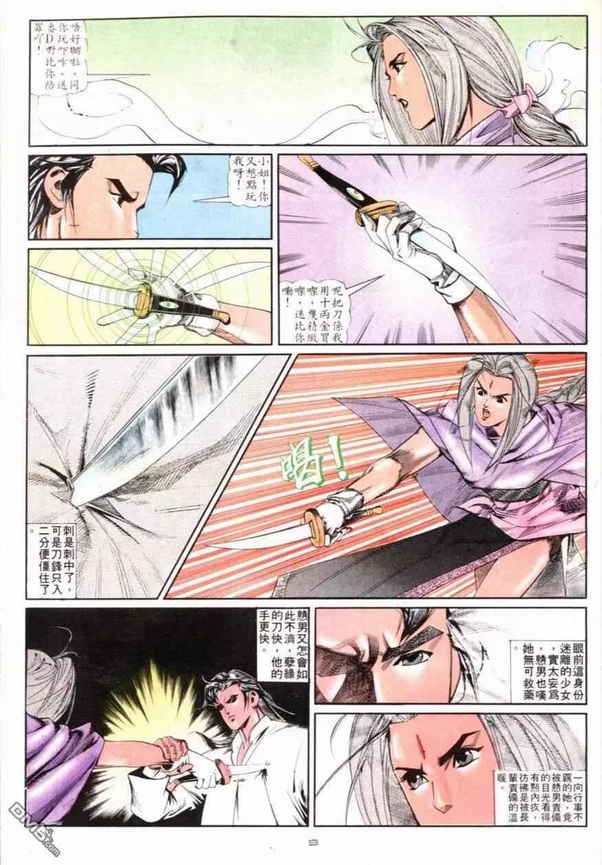 《戆男故事》第099卷 第9页