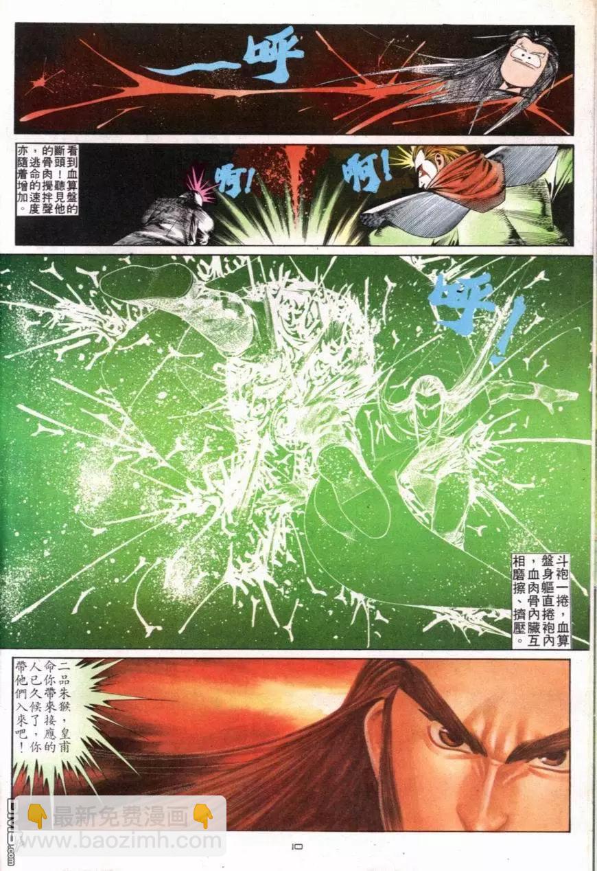 《戆男故事》第101卷 第10页