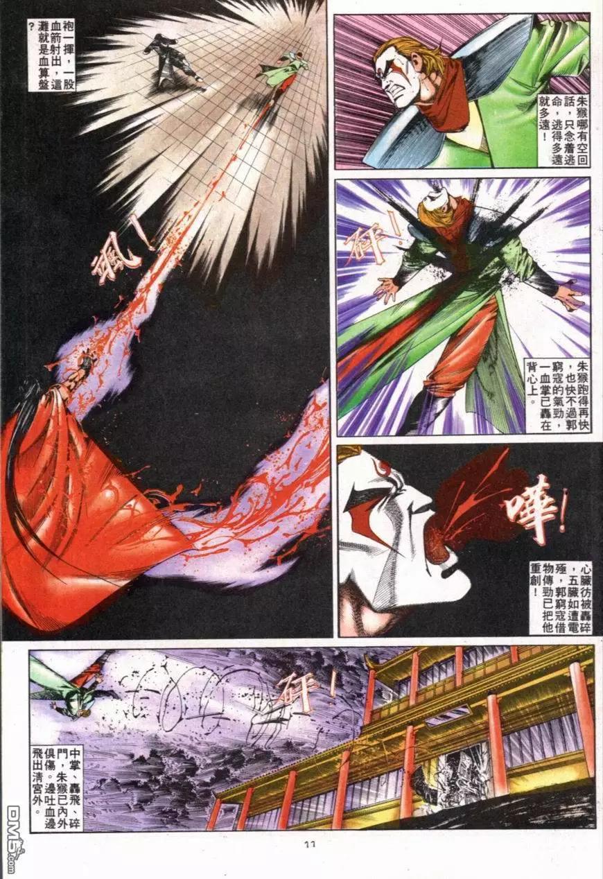 《戆男故事》第101卷 第11页