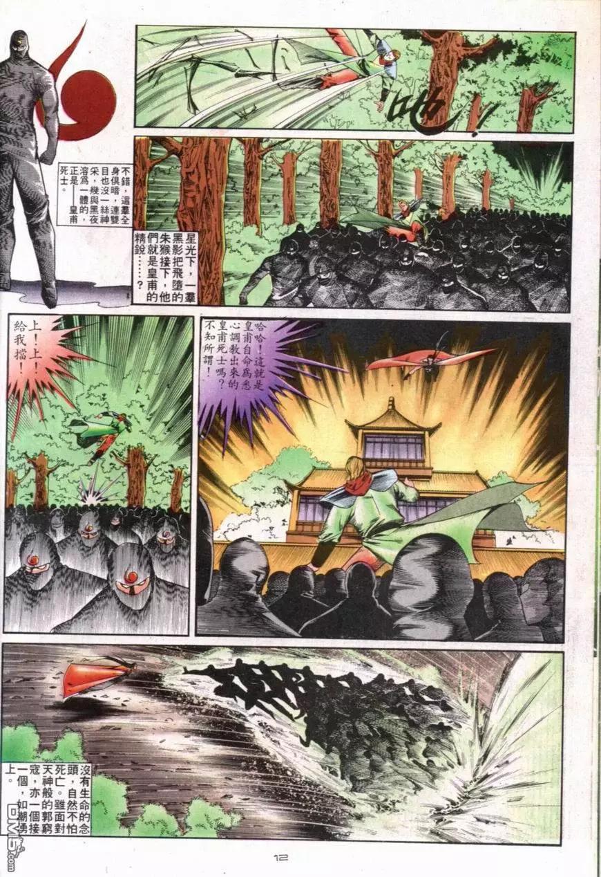 《戆男故事》第101卷 第12页