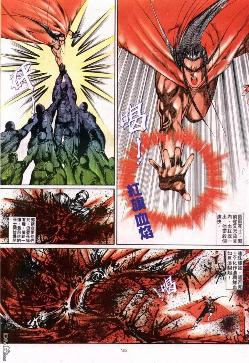 《戆男故事》第101卷 第13页
