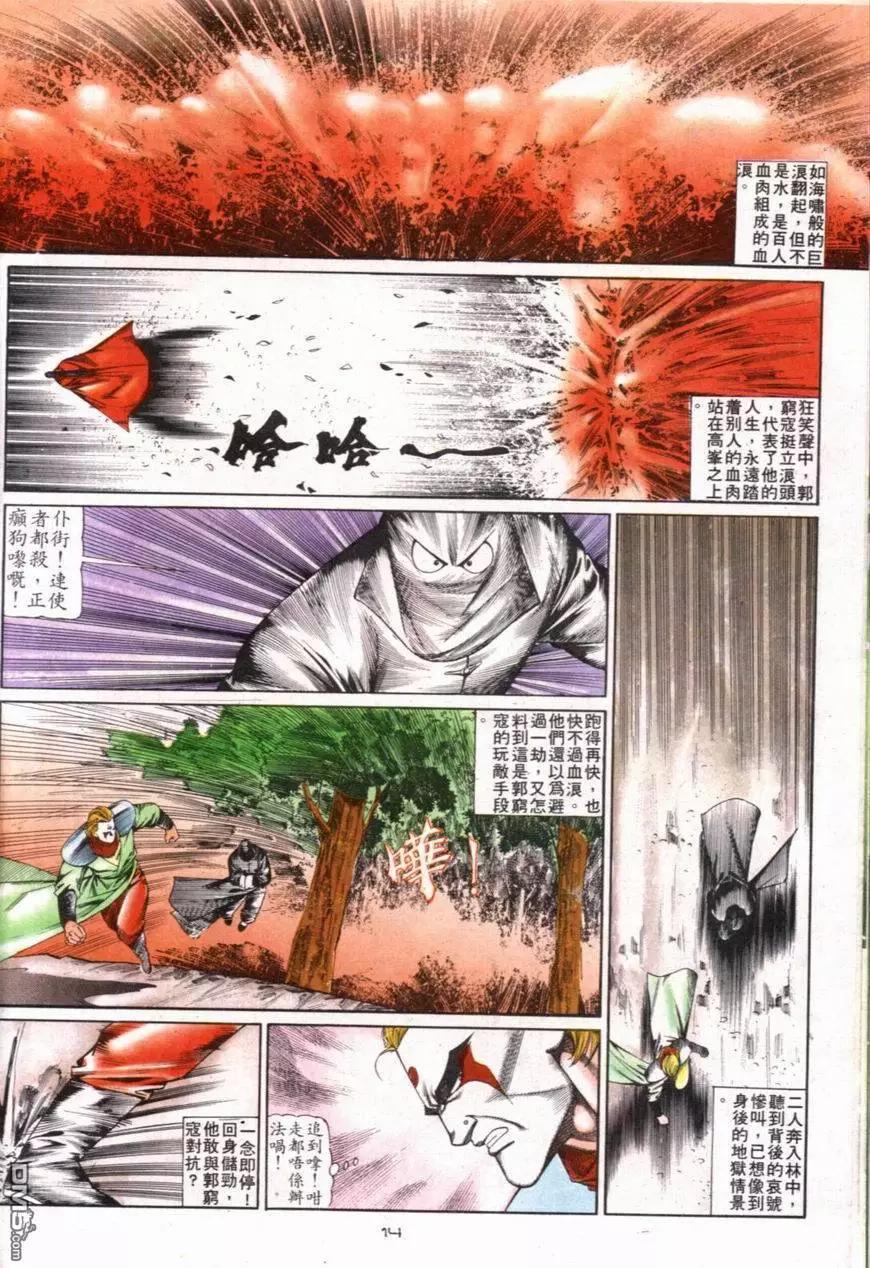 《戆男故事》第101卷 第14页